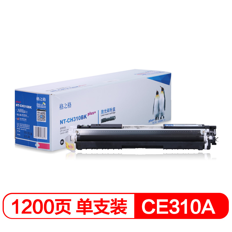 格之格 CE310A 碳粉盒NT-CH310FBKplus+黑色适用惠普175 1025nw 275 Canon 7010C 7018C