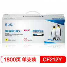格之格CF212A硒鼓NT-CH212FYplus+黄色适用惠普5200 Canon 3500 3900 3910 3930 3950 3970