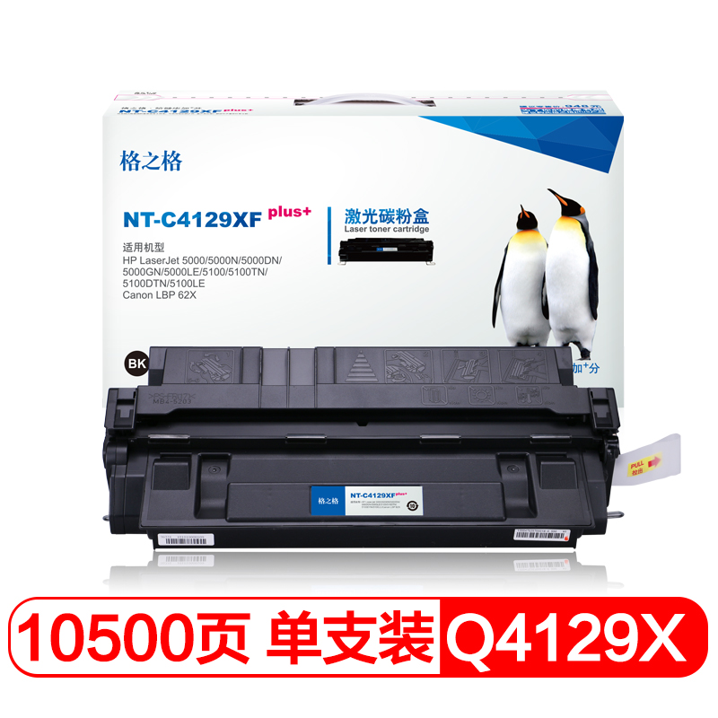 格之格Q4129X硒鼓NT-C4129XFplus+适用惠普 5000 5100 Canon LBP-62X