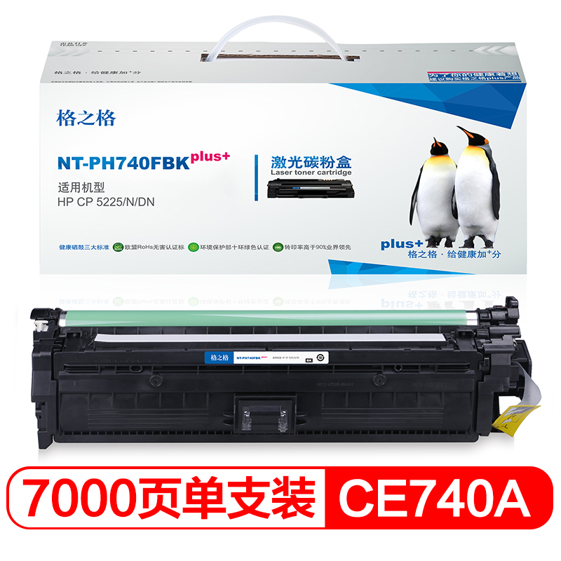 格之格CE740A硒鼓NT-PH740FBKplus+黑色适用惠普CP5225 CP5225N CP5225DN