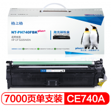格之格CE740A硒鼓NT-PH740FBKplus+黑色适用惠普CP5225 CP5225N CP5225DN