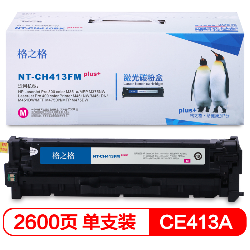 格之格CF500硒鼓NT-CHF413FMplus+红色适用惠普M452DW DN NW M477FDW DN NW