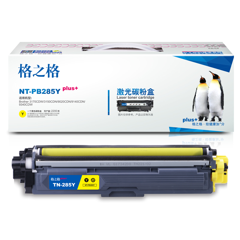 格之格 TN-285Y 碳粉盒NT-PB285Yplus+黄色适用兄弟3170CDW 3150CDN 9020CDN 9140CDN 9340