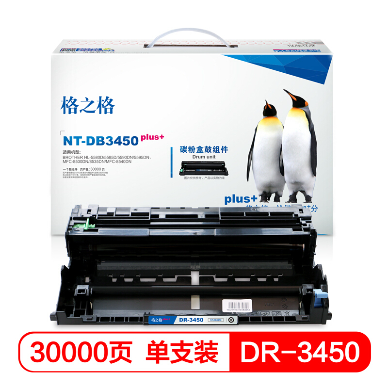 格之格 DR-3450 鼓组件NT-DB3450plus+黑色适用兄弟5580D 5595DN MFC-8530DN 8535DN 8540