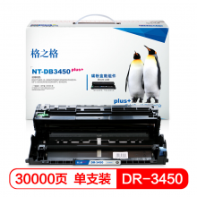格之格 DR-3450 鼓组件NT-DB3450plus+黑色适用兄弟5580D 5595DN MFC-8530DN 8535DN 8540