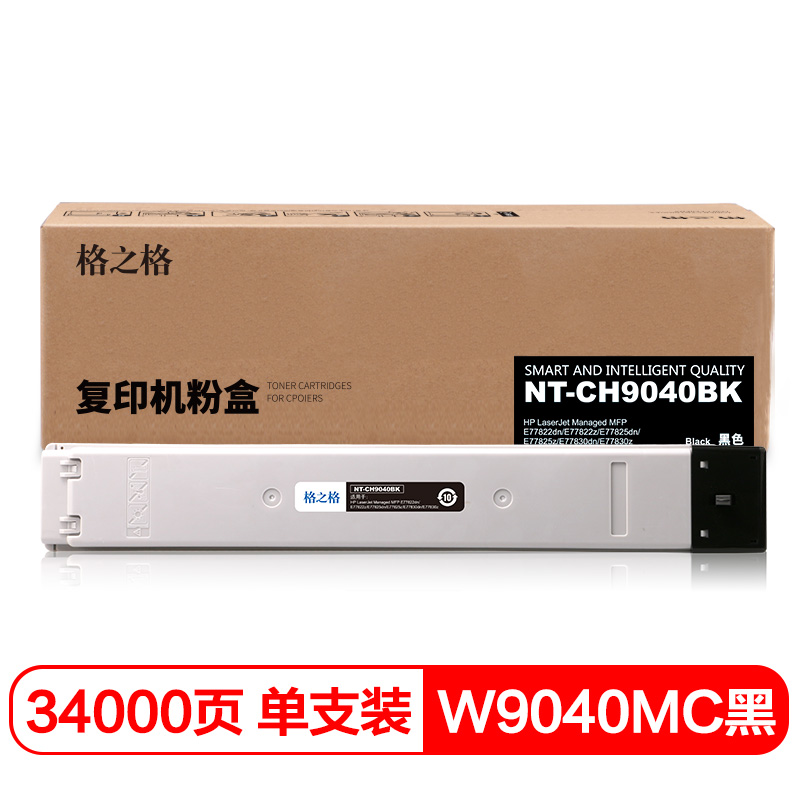 格之格 W9040MC 复印机粉盒NT-CH9040BK黑色适用惠普77822dn E77825z E77830dn