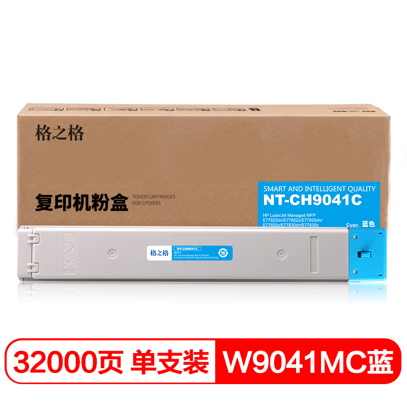 格之格 墨粉W9041MC粉盒NT-CH9041C适用惠普77822dn E77825z E77830dn  兰色