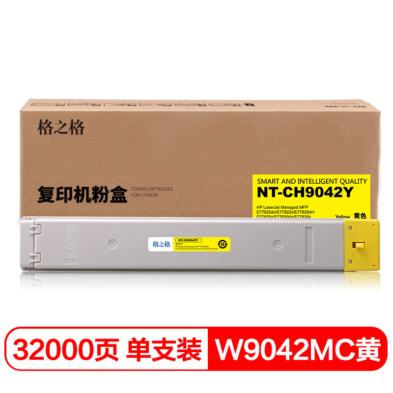 格之格 W9042MC 复印机粉盒NT-CH9042Y黄色适用惠普77822dn E77825z E77830dn
