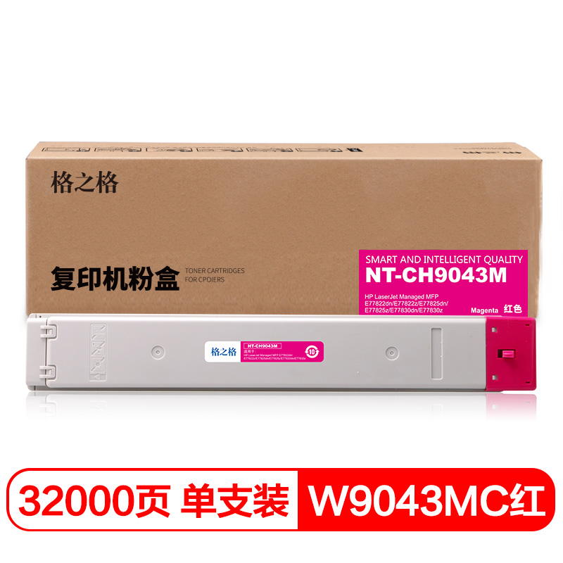 格之格 W9043MC 复印机粉盒NT-CH9043M红色适用惠普77822dn E77825z E77830dn