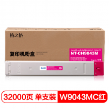 格之格 W9043MC 复印机粉盒NT-CH9043M红色适用惠普77822dn E77825z E77830dn