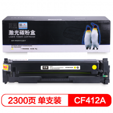 欣格 CF412A碳粉盒NT-PHF412SY 适用惠普 M452DW M477FDW 系列打印机
