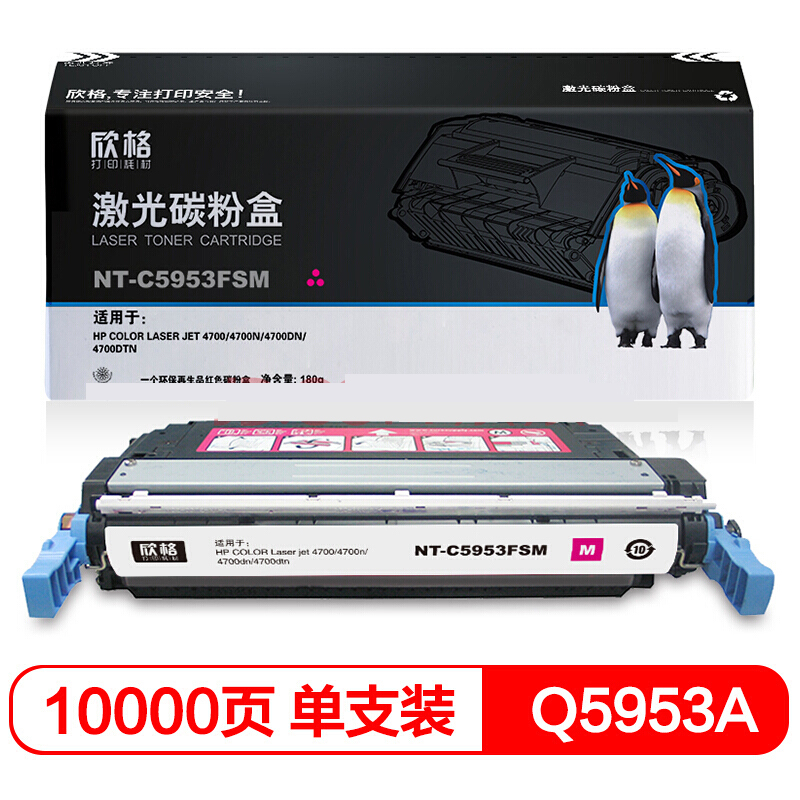 欣格 643A 硒鼓 NT-C5953FSM 红色 Q5953A 适用惠普 4700 系列打印机