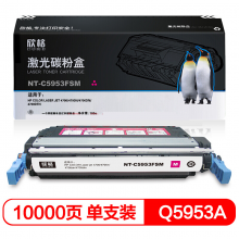 欣格 643A 硒鼓 NT-C5953FSM 红色 Q5953A 适用惠普 4700 系列打印机