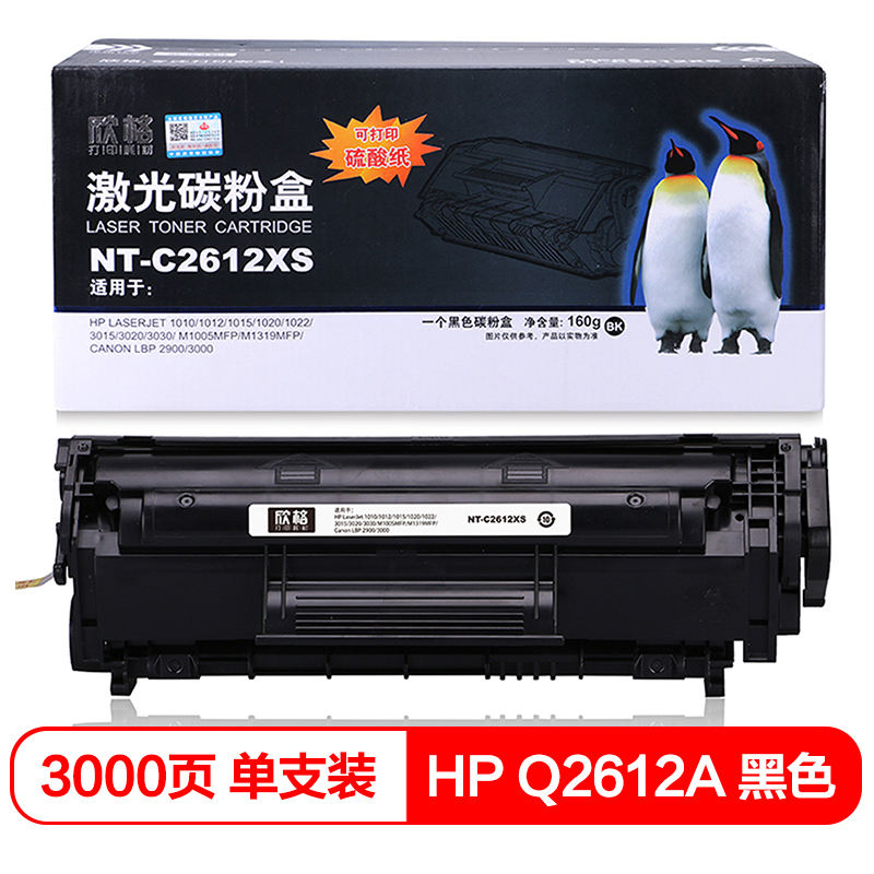 欣格 12A 碳粉盒 NT-C2612XS 适用 HP 1010 1015 1020 M1005 打印机 