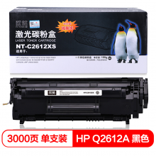 欣格 12A 碳粉盒 NT-C2612XS 适用 HP 1010 1015 1020 M1005 打印机 