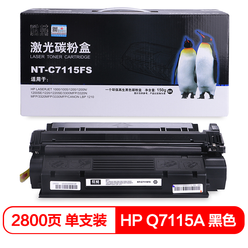 欣格 Q7115A 硒鼓 NT-C7115FS 适用惠普 HP 1000 1005 1200 1220 3320N 打印机 