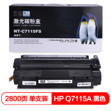 欣格 Q7115A 硒鼓 NT-C7115FS 适用惠普 HP 1000 1005 1200 1220 3320N 打印机 
