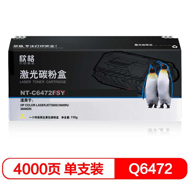 欣格 502A 硒鼓 NT-C6472FSY 黄色 适用惠普 3600 3800 CP3505 系列打印机 
