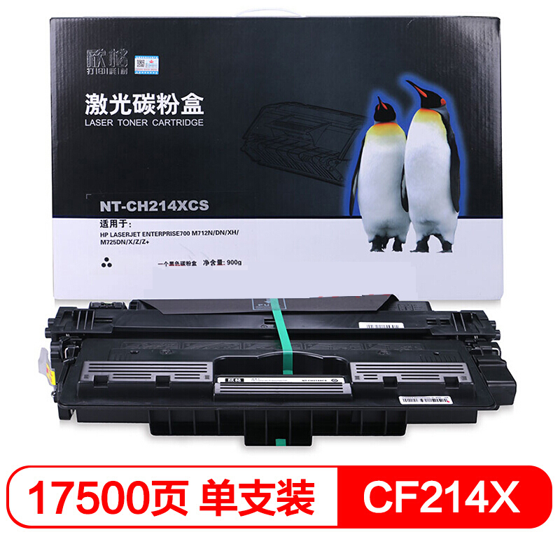 欣格 CF214X 14X碳粉盒 NT-CH214XC 适用惠普 700 M712N M725DN 系列打印机 