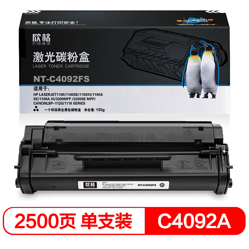 欣格 C4092A 硒鼓 NT-C4092FS 适用惠普 1100 1100SE 1100A 3200MFP 系列打印机 