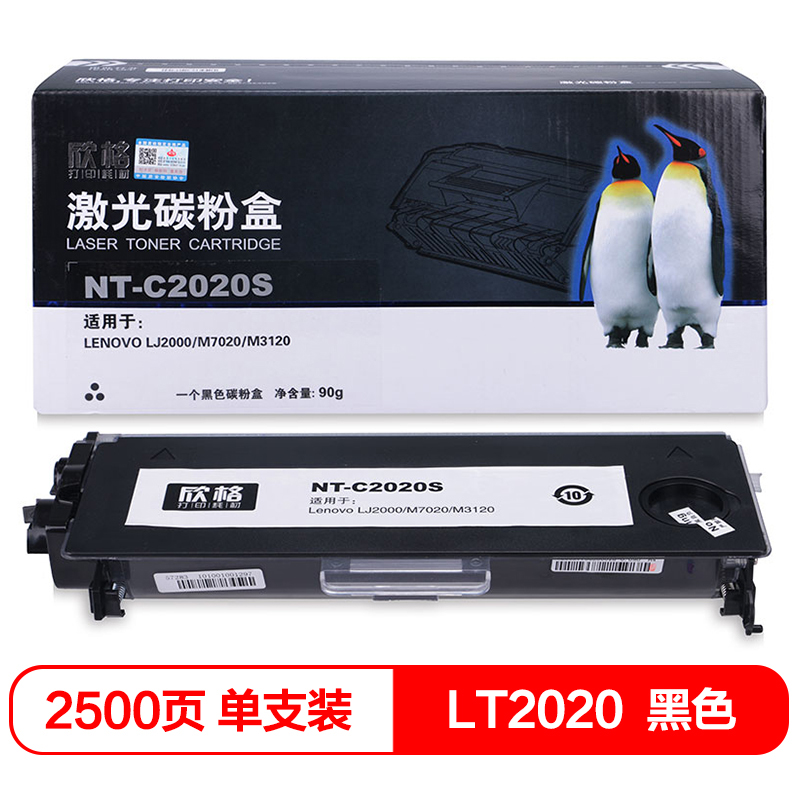 欣格 LJ2020碳粉盒NT-C2020S 适用联想 Lenovo LJ2000 M7020 M3120 打印机 