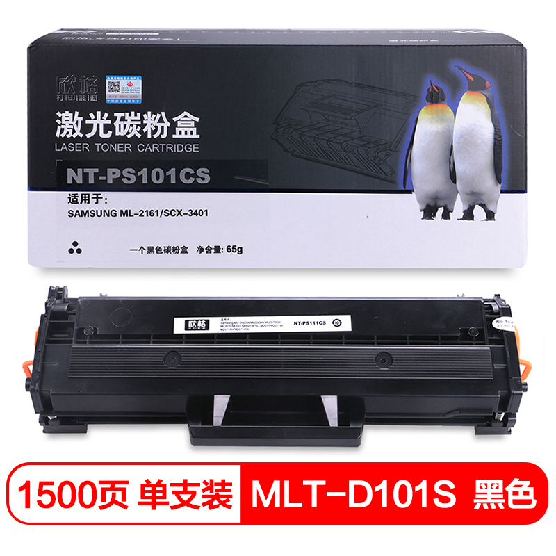 欣格 MLT-D101S碳粉盒NT-PS101CS 适用三星 ML-2161 SCX-3401 打印机 
