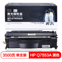 欣格 Q7553A 粉盒 NT-C7553CS 适用惠普 P2015 P2015d P2015n M2727nf 打印机 