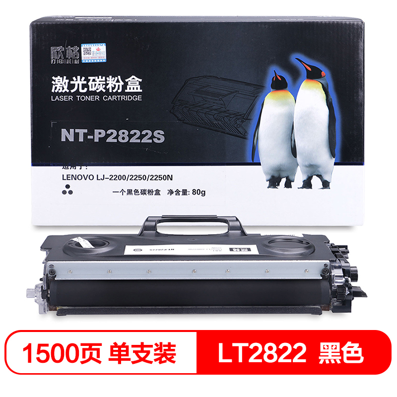 欣格 LT2822碳粉盒NT-P2822S 适用联想 Lenovo LJ2200 2250 2250N 打印机 