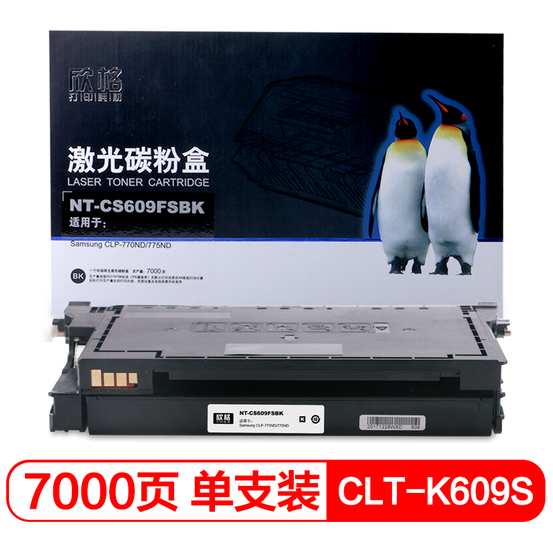 欣格 CLT-K609S 粉盒 NT-CS609FSBK 黑色适用 三星 CLP-770 770ND 775ND 打印机 
