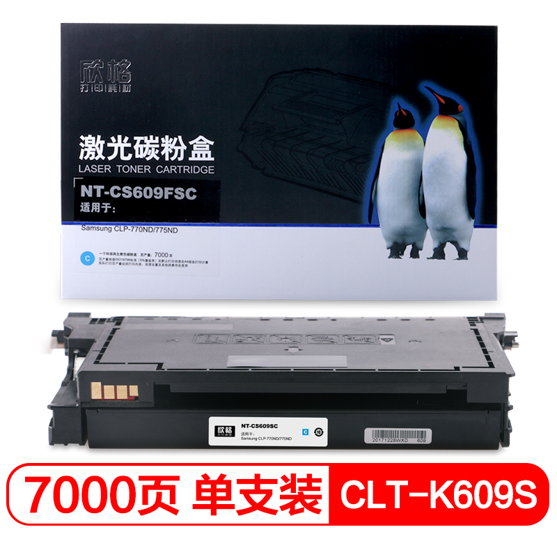 欣格 CLT-K609S 粉盒 NT-CS609FSC 蓝色适用 三星 CLP-770 770ND 775ND 打印机 
