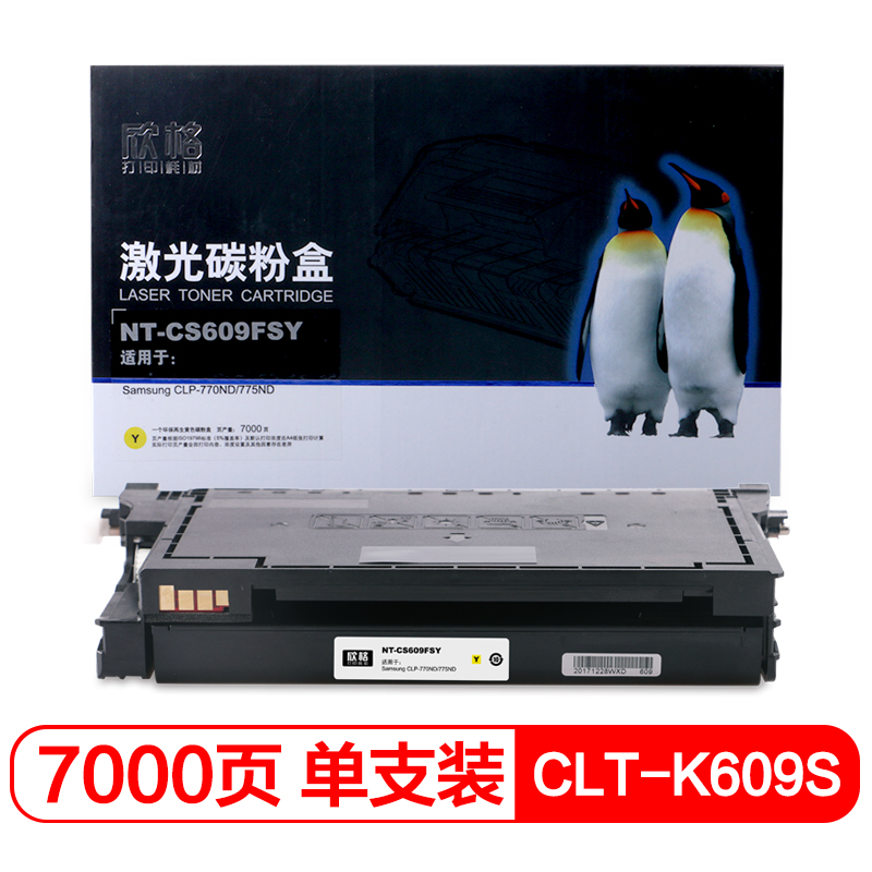 欣格 CLT-K609S 粉盒 NT-CS609FSY 黄色适用 三星 CLP-770 770ND 775ND 打印机 