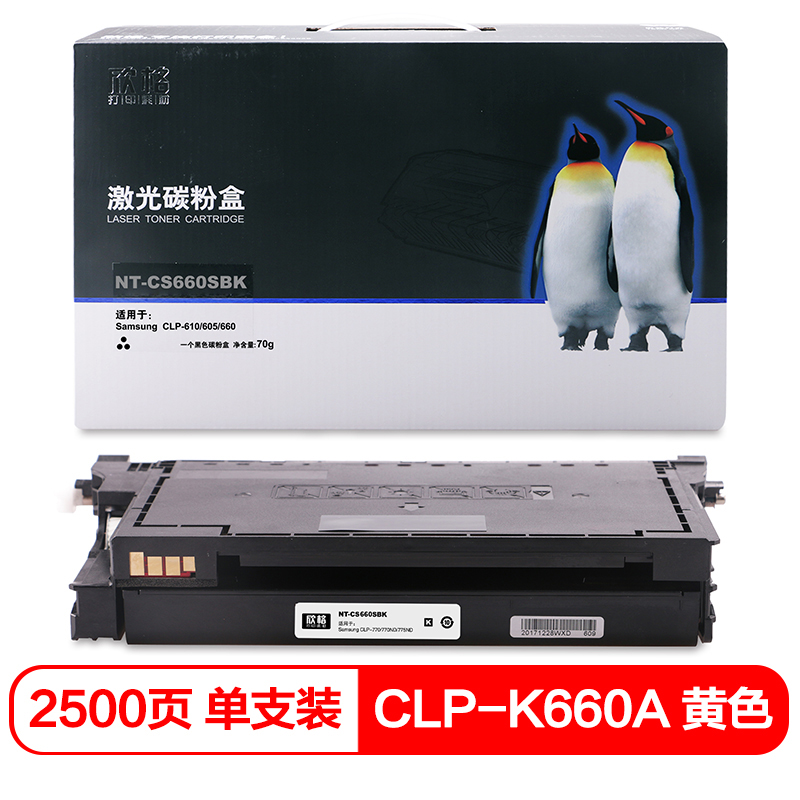 欣格 CLP-K660A 碳粉盒NT-CS660SBK黑色适用 三星 Samsung  CLP-610ND 打印机 