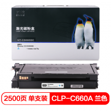 欣格 CLP-C660A 碳粉盒NT-CS660SC蓝色适用 三星 Samsung  CLP-610ND 打印机 