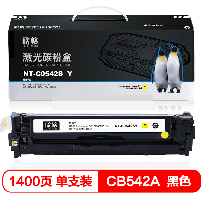 欣格 CB542A 碳粉盒NT-C0542SY黄色适用HP CP1215 CP1515N CP1518ni CM1312 打印机 