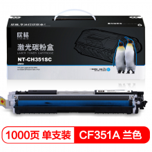 欣格 CF351A 粉盒 NT-CH351FSC 蓝色 适用惠普 HP M176 M176FN M177 M177FW 打印机