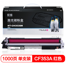 欣格 CF353A 粉盒 NT-CH353FSM 红色 适用惠普 HP M176 M176FN M177 M177FW 打印机
