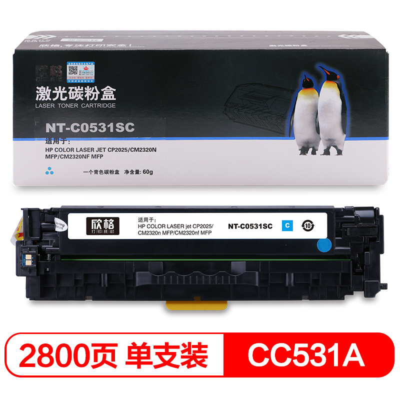欣格 CC531A碳粉盒 NT-C0531SC 蓝色 适用惠普 CP2025 CM2320n CM2320nfMFP 打印机