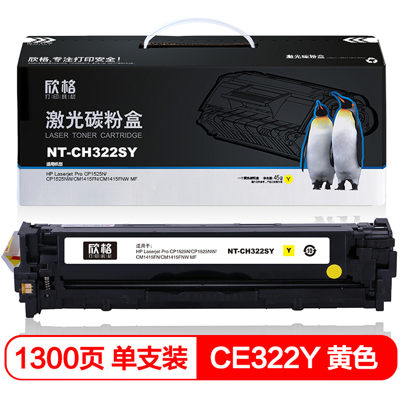 欣格 CE322A 粉盒 NT-CH322SY 黄色适用惠普 CP1525N CP1525NW CM1415FN 打印机