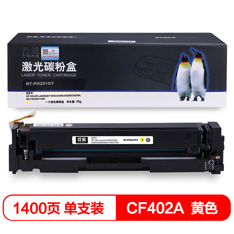 欣格 CF402A碳粉盒NT-PH201SY 黄色 适用惠普 M252 252N 252DN M277n M277DW打印机
