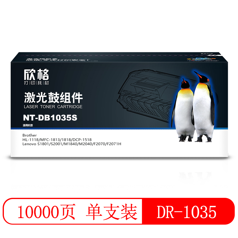 欣格 DR-1035碳粉盒NT-DB1035S黑色适用兄弟 1118 1813 1818 DCP-1518 打印机