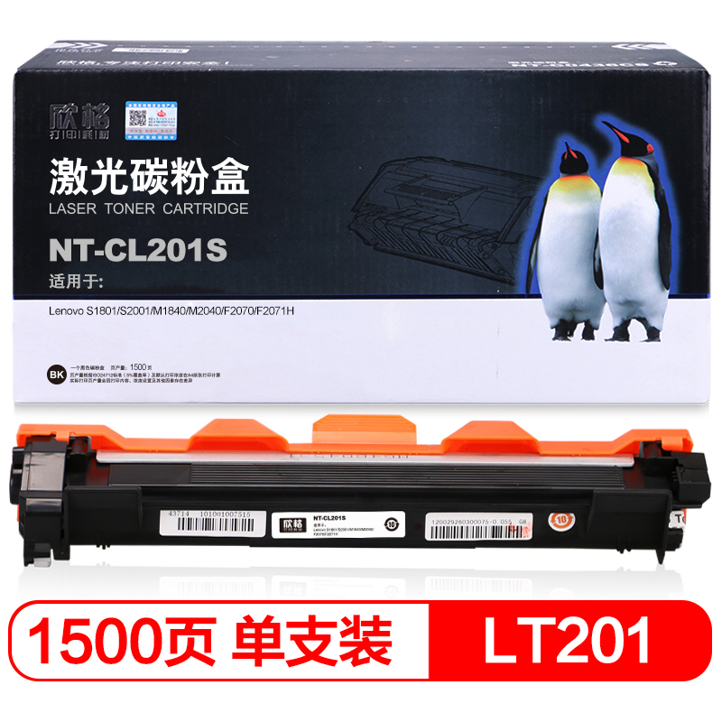 欣格 LT201 粉盒 NT-CL201S 适用联想 S1801 S2001 M1840 M2040 F2070 打印机