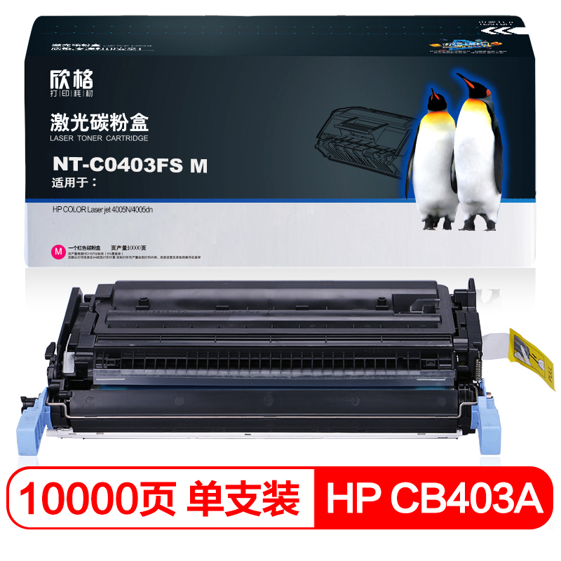 欣格 CB403A 碳粉盒NT-C0403FSM 红色适用惠普 4005N 4005dn 打印机