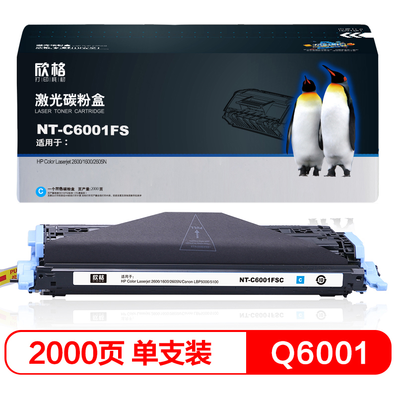 欣格 Q6001A 硒鼓 NT-C6001FS 蓝色适用惠普 2600 1600 2605N  打印机