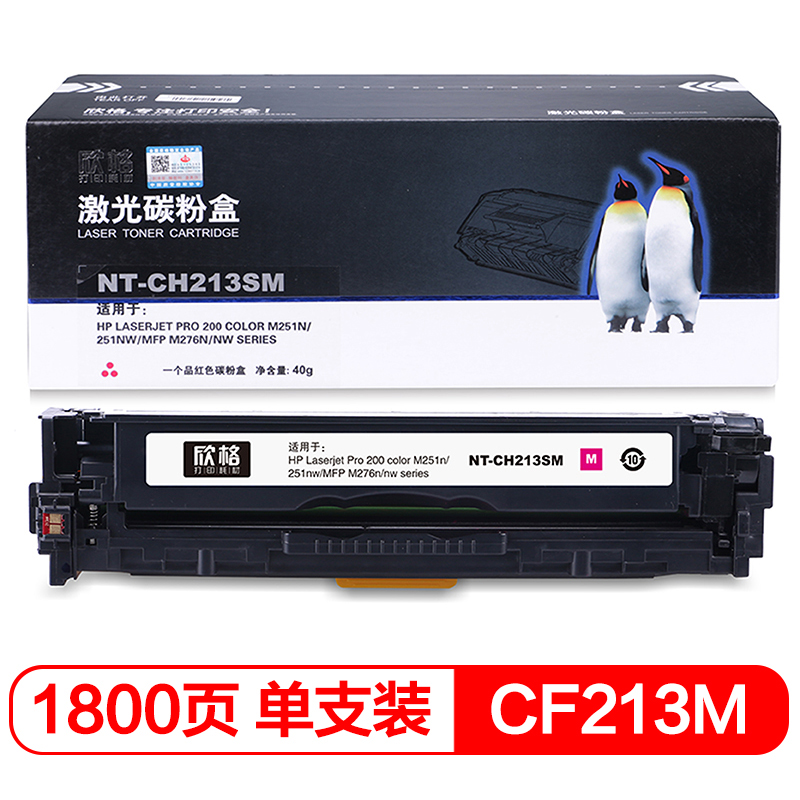 欣格 CF213A 碳粉盒 NT-CH213SM 红色 适用惠普 M251n 251nw M276n M276nw 打印机