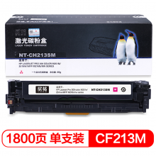 欣格 CF213A 碳粉盒 NT-CH213SM 红色 适用惠普 M251n 251nw M276n M276nw 打印机