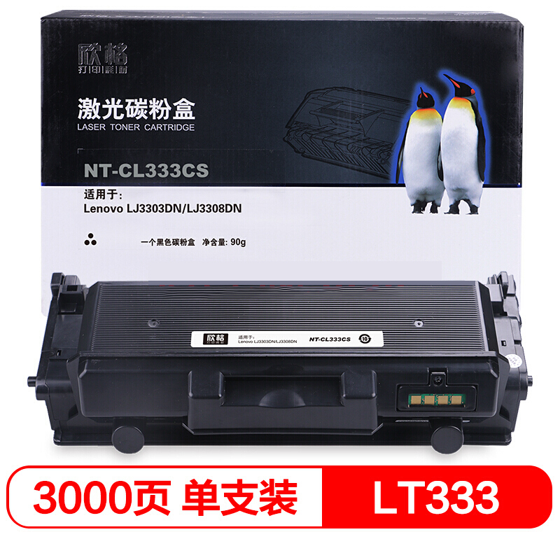 欣格 LT333 碳粉盒NT-CL333CS 适用 Lenovo LJ3303DN LJ3308DN 打印机