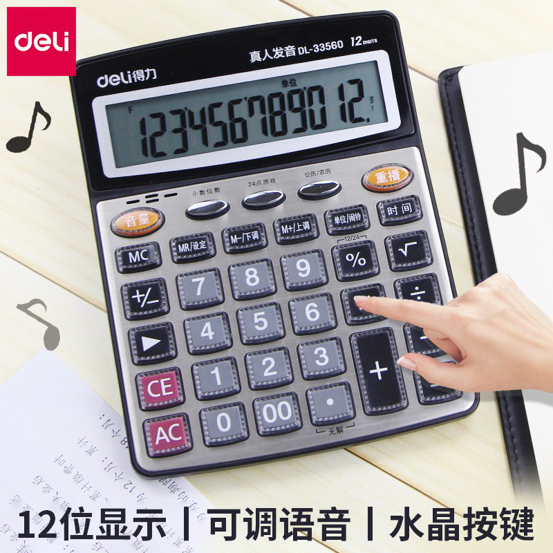 得力（deli） 计算器语音计算机财务专用计算器语音大按键办公用品33560语音计算器双个装