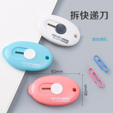 得力（deli）2050 小号迷你美工刀 可挂绳 迷你快递拆信刀可爱颜色随机办公用品