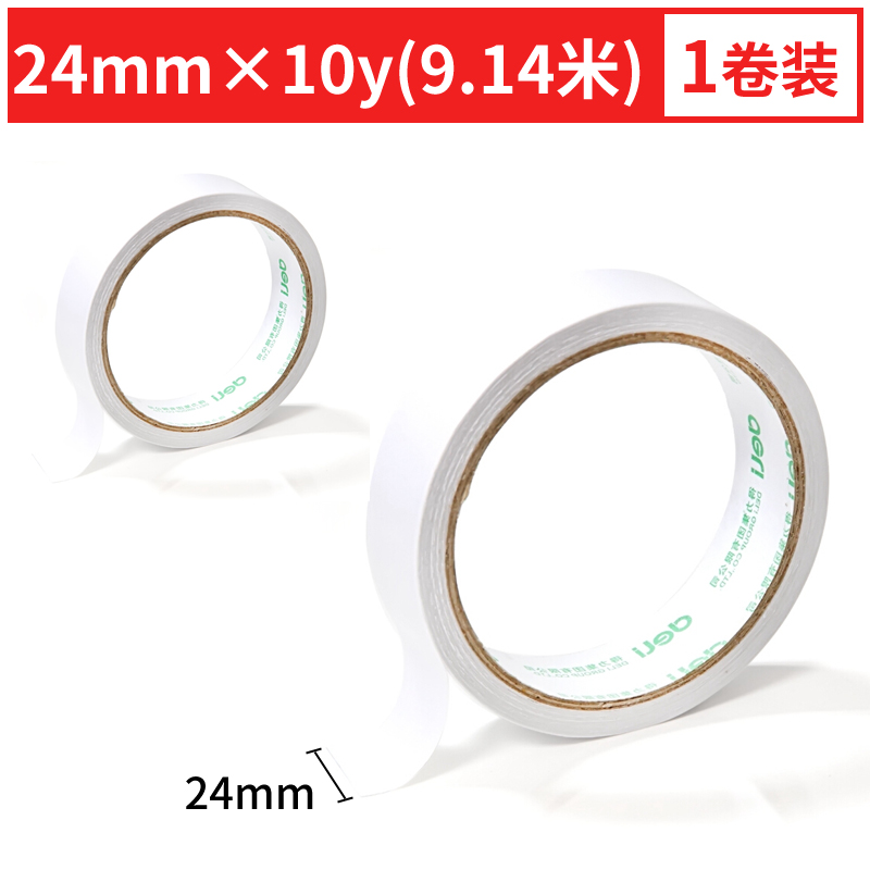 得力（deli） 30407 双面胶 棉纸双面胶带 80um粘胶层 24mm*10y10卷装