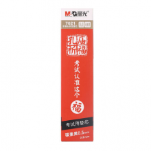 晨光(M&G)文具0.5mm碳素黑办公学习考试中性笔芯 子弹头签字笔替芯 孔庙祈福系列水笔芯 20支/盒7021